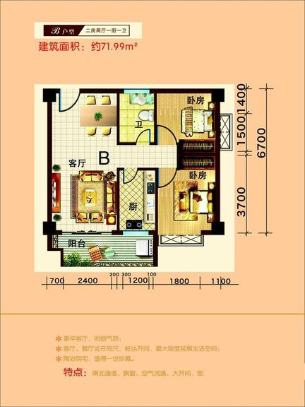 B户型
