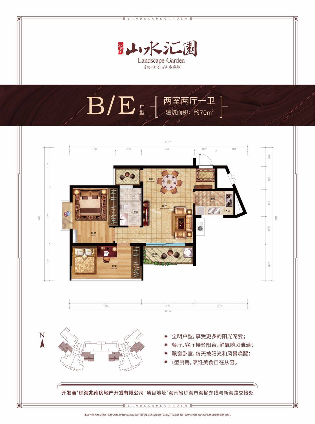 B/E户型