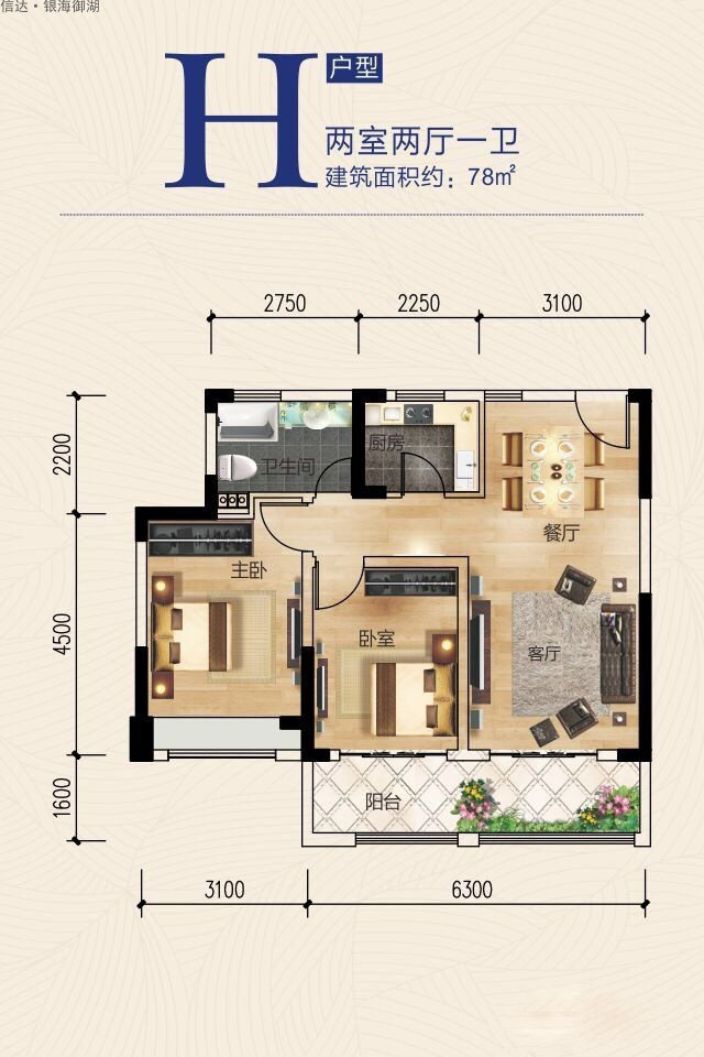 H户型