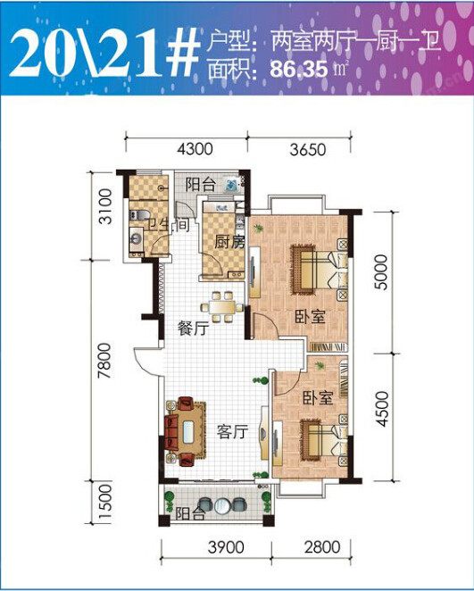 20、21#户型