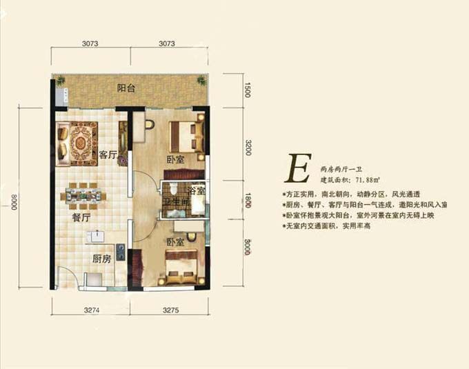 E户型
