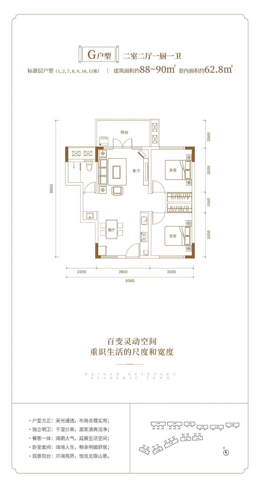 G户型