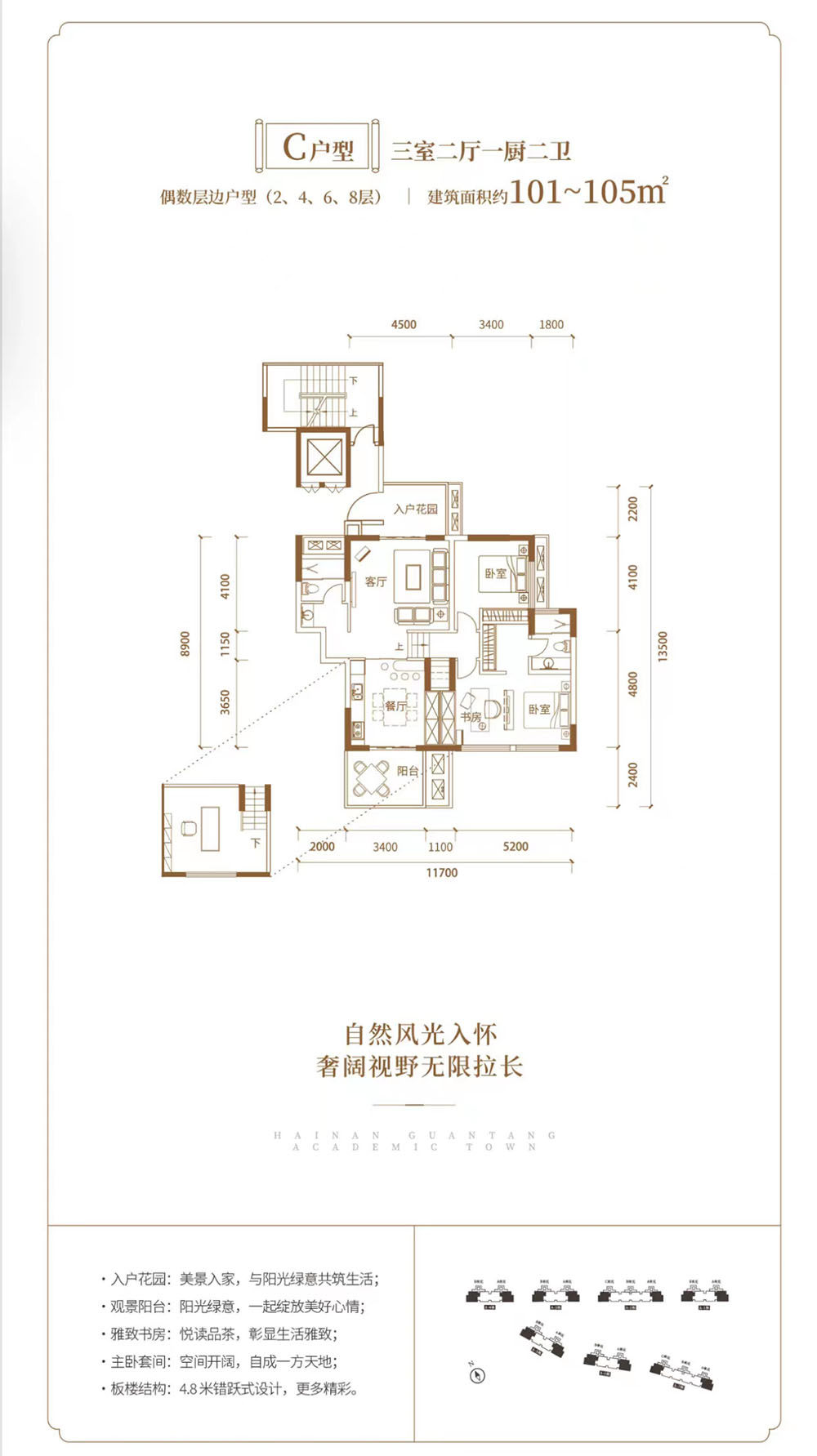 C户型