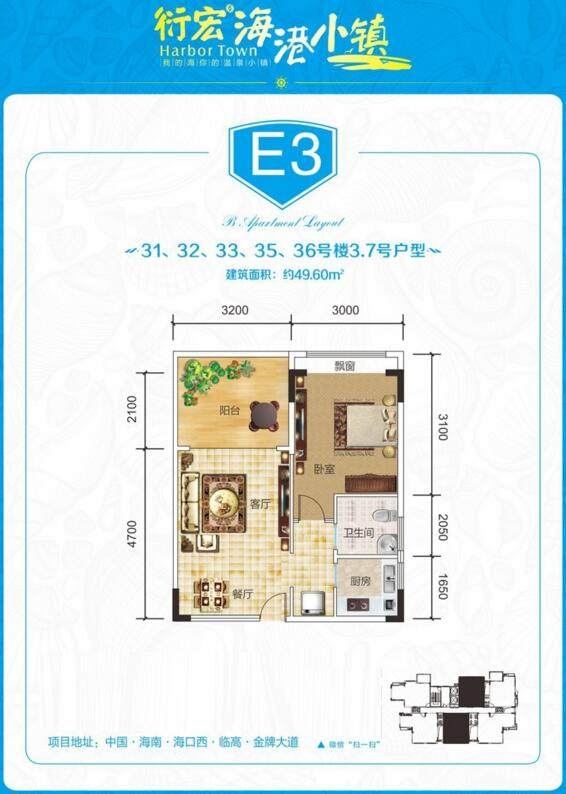 衍宏海港小镇E3户型