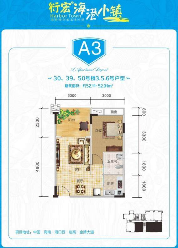 衍宏海港小镇A3户型