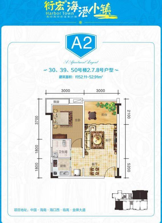 衍宏海港小镇A2户型