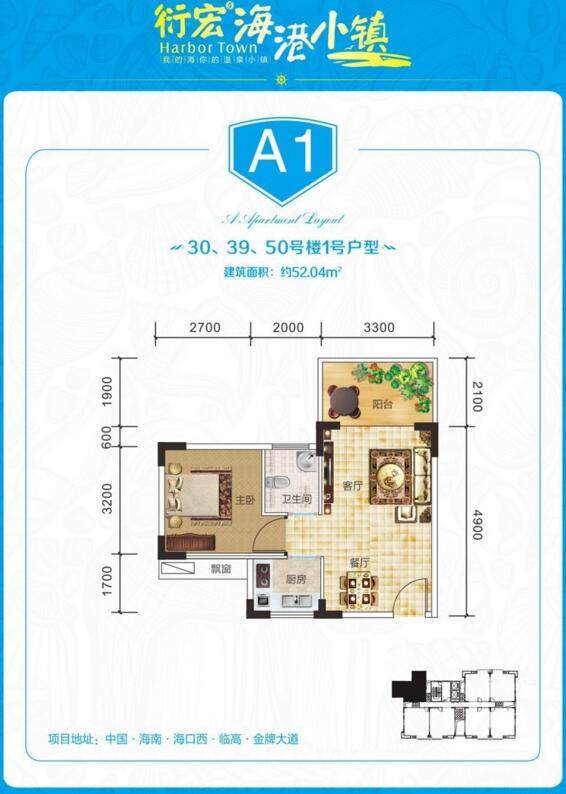 衍宏海港小镇A1户型