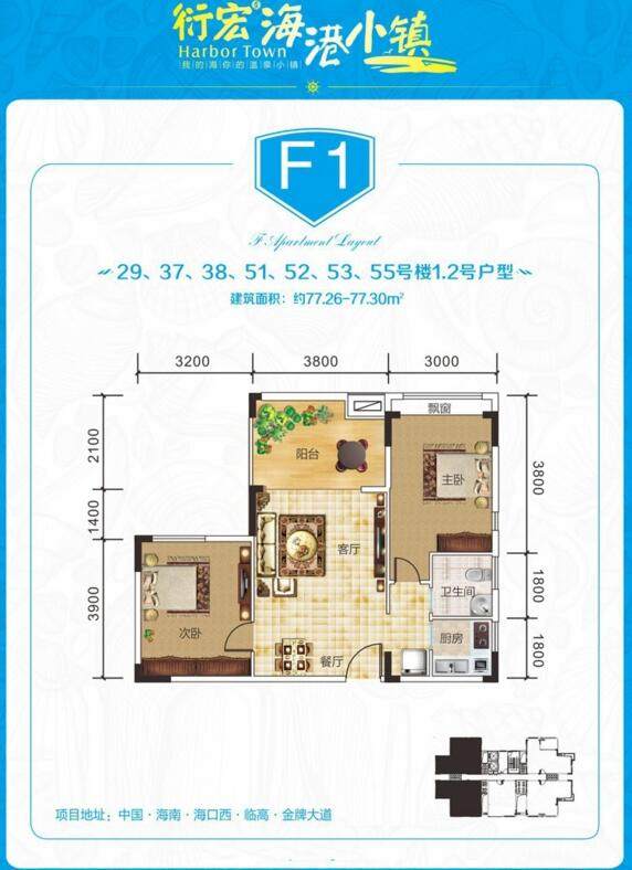 衍宏海港小镇F1户型