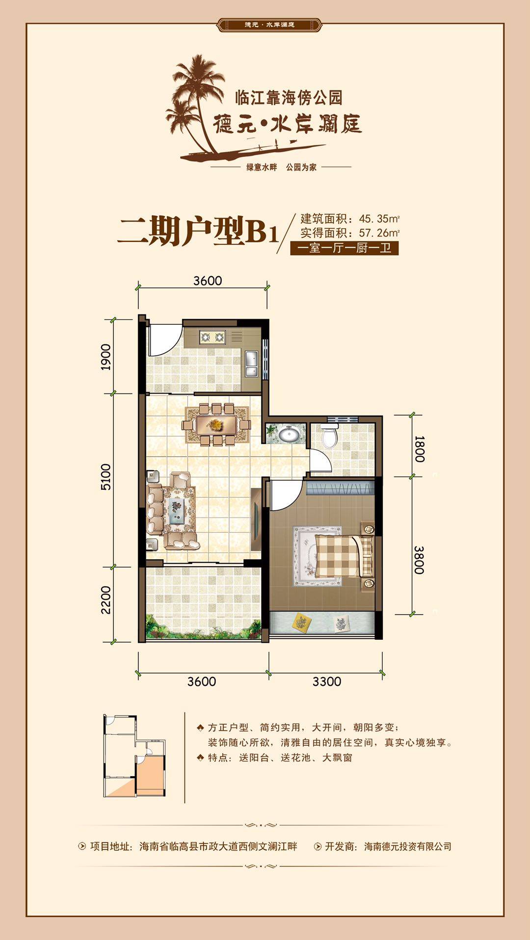 二期B1户型