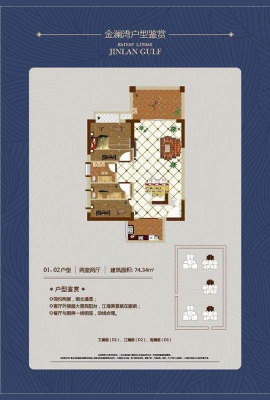 01/02户型