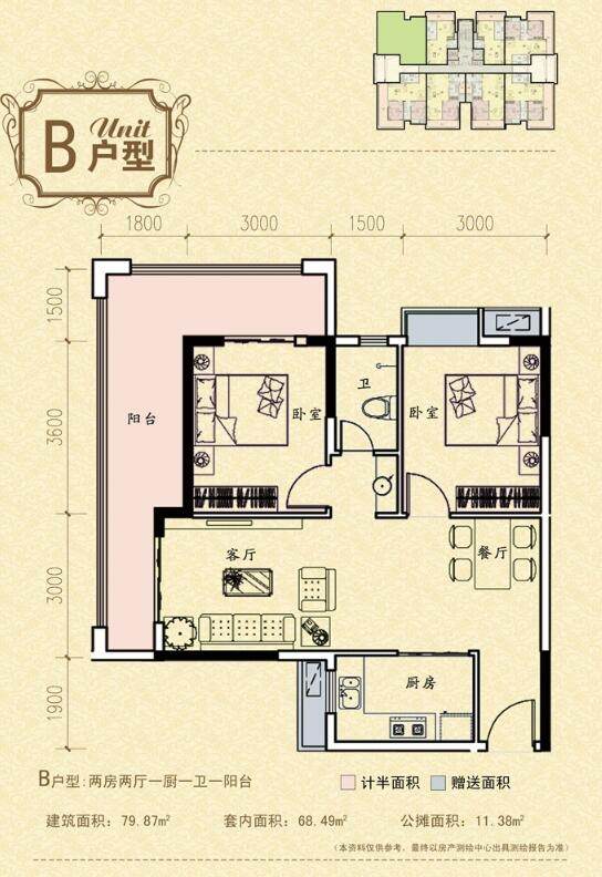 B户型