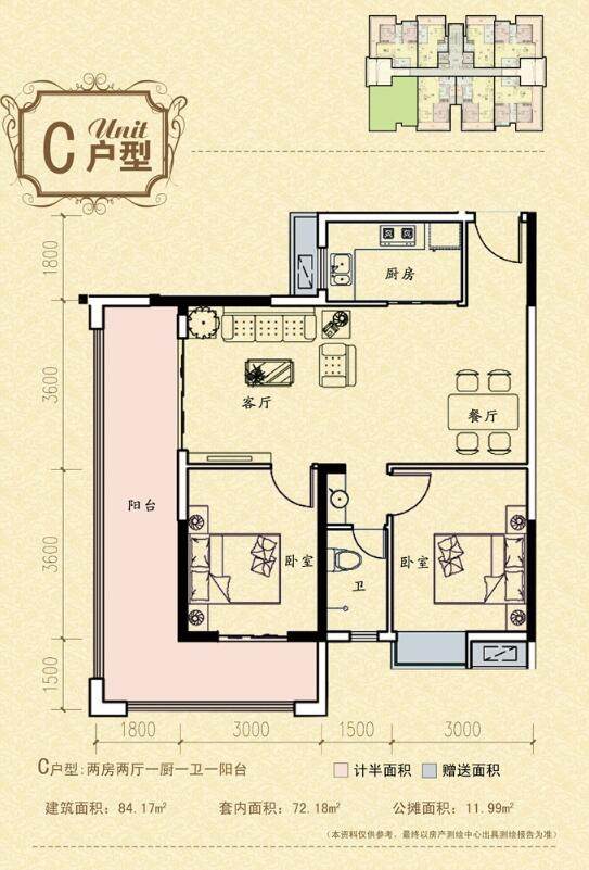C户型