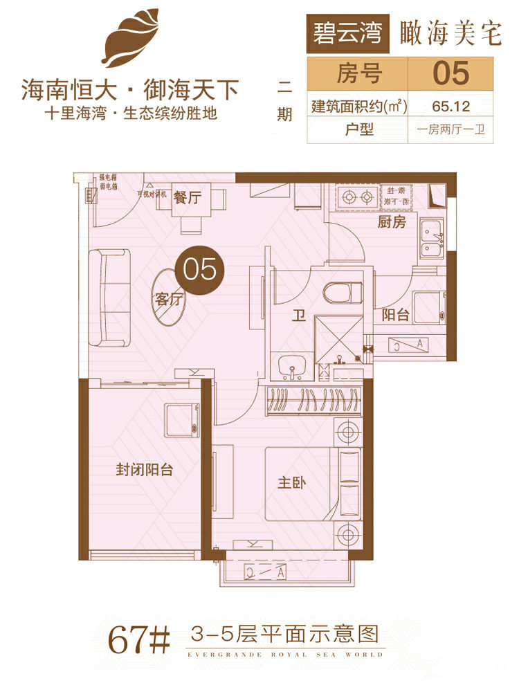 二期碧云湾05户型