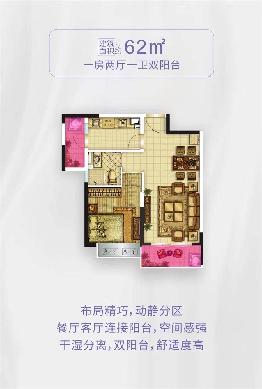 建筑面积62㎡户型