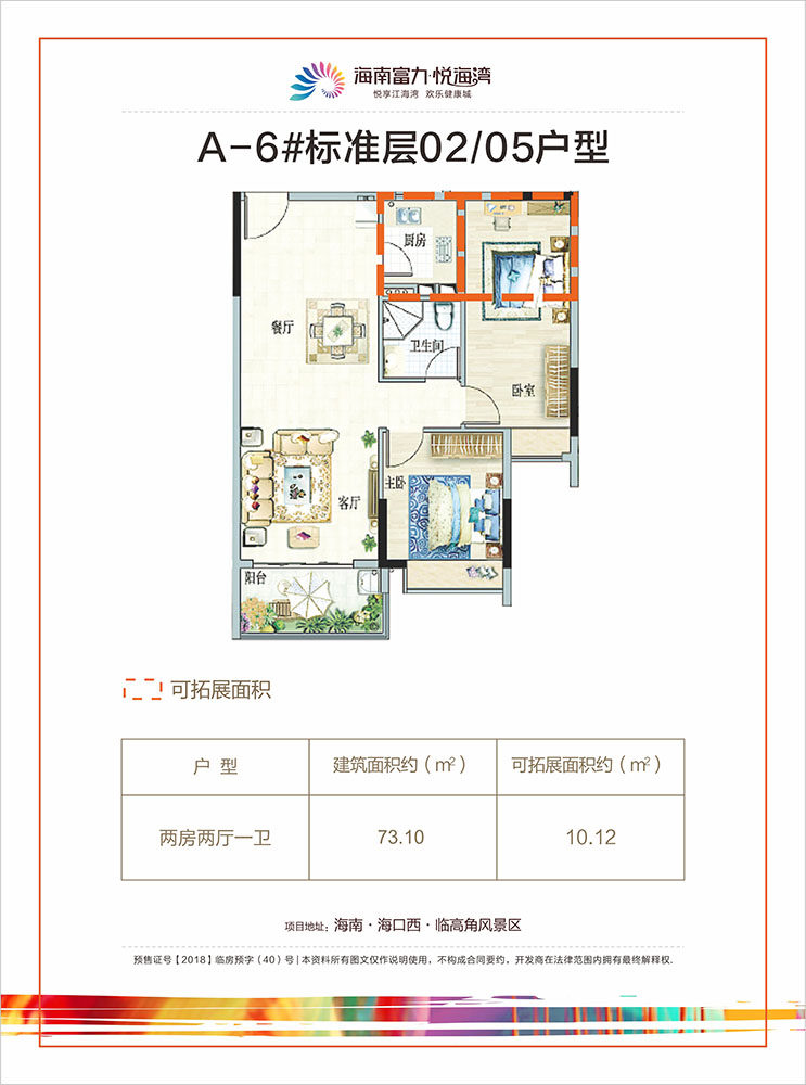 A-6#标准层02、05户型