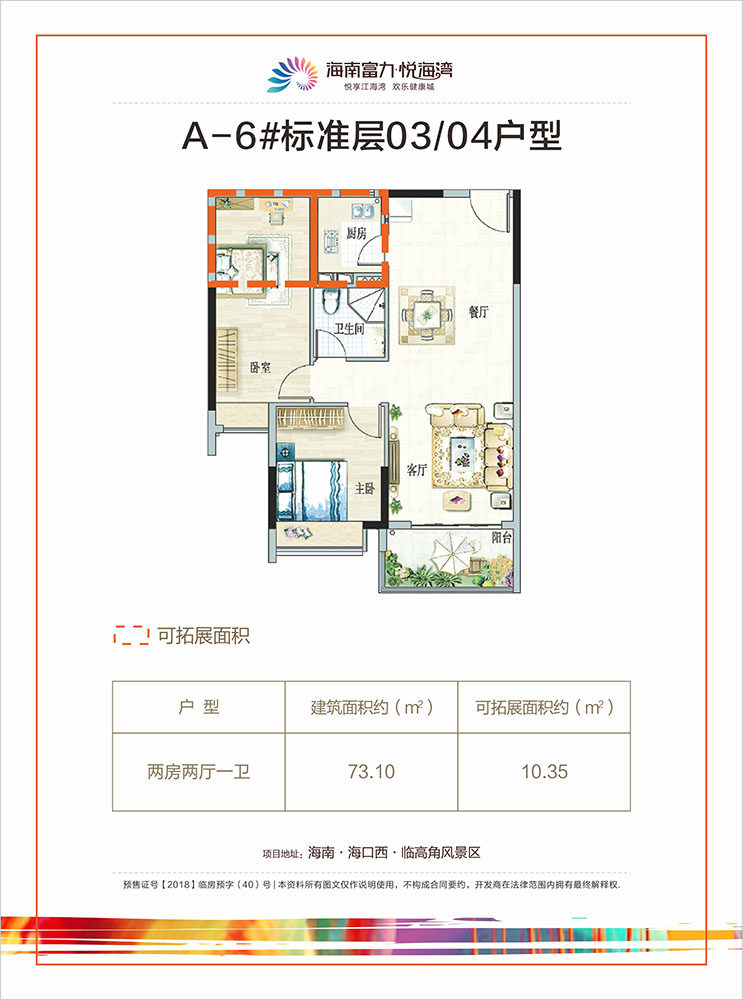 A-6#标准层03-04户型