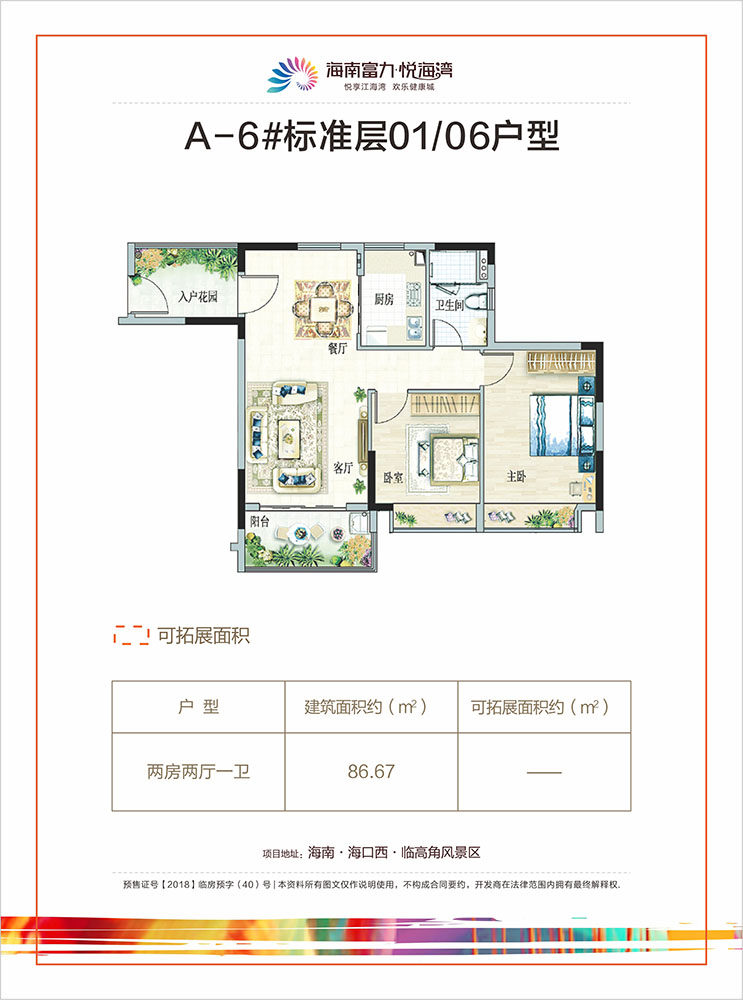 A-6#标准层01、06户型