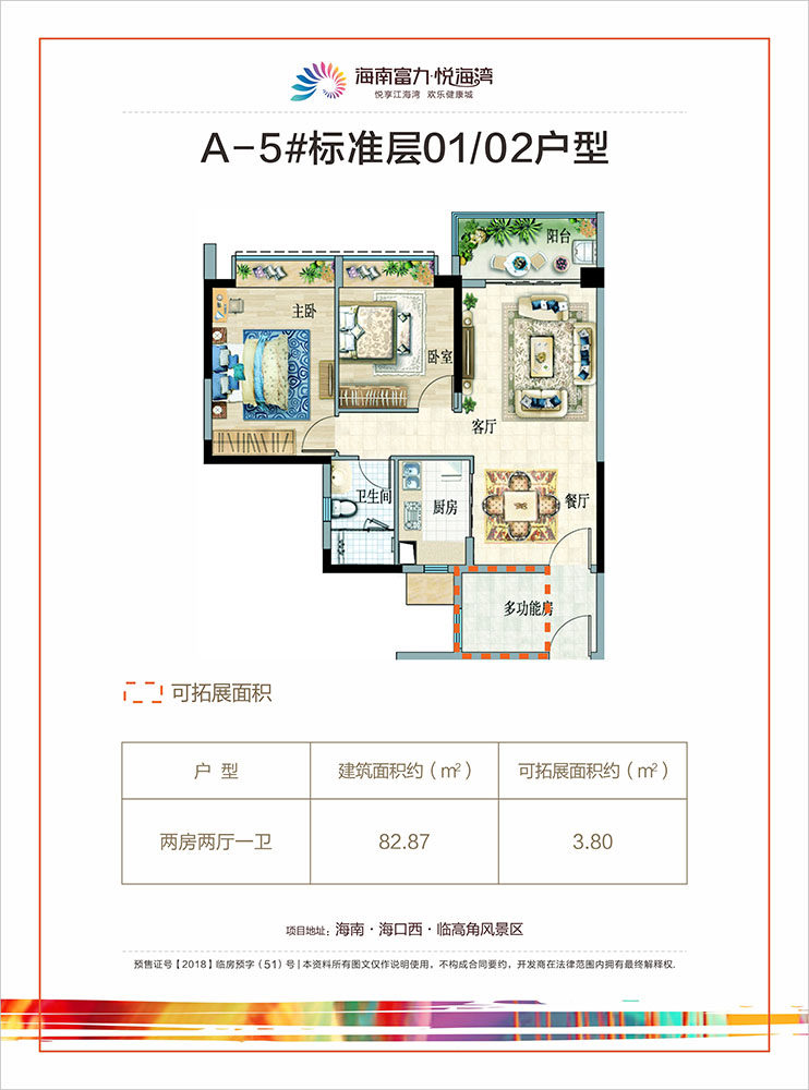 A-5#标准层01-02户型