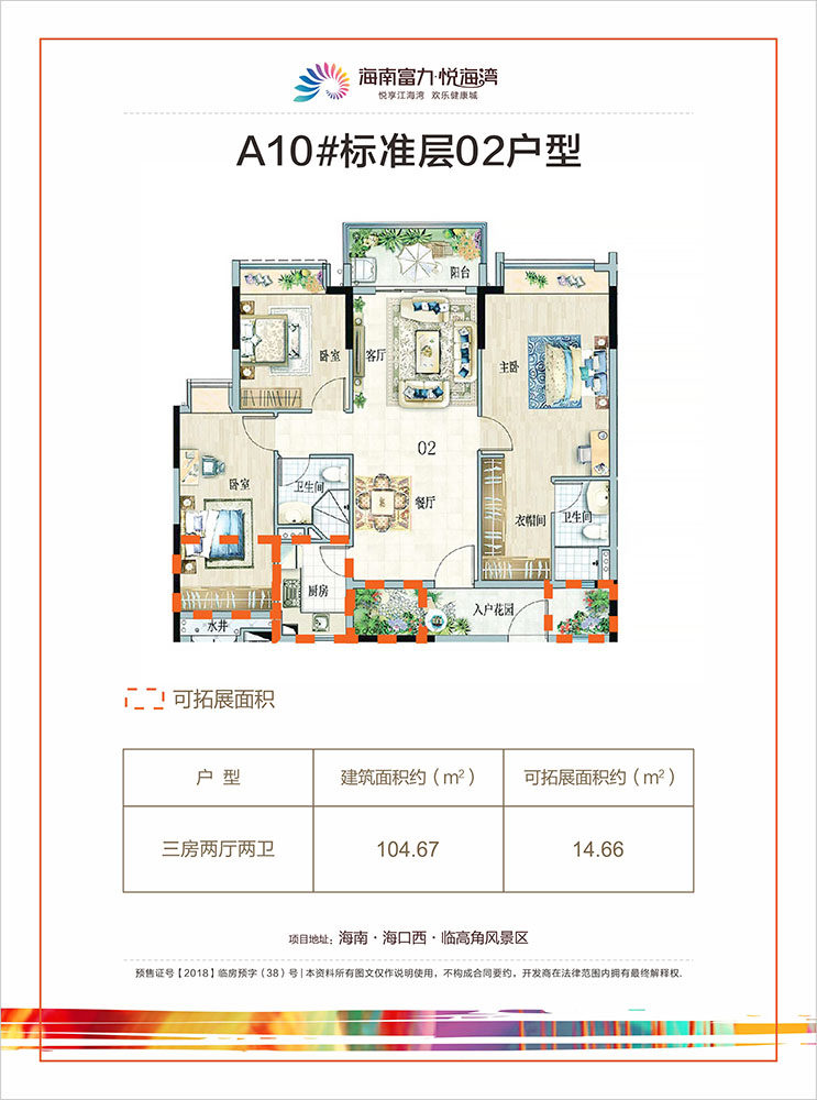 3室2厅2卫0厨 