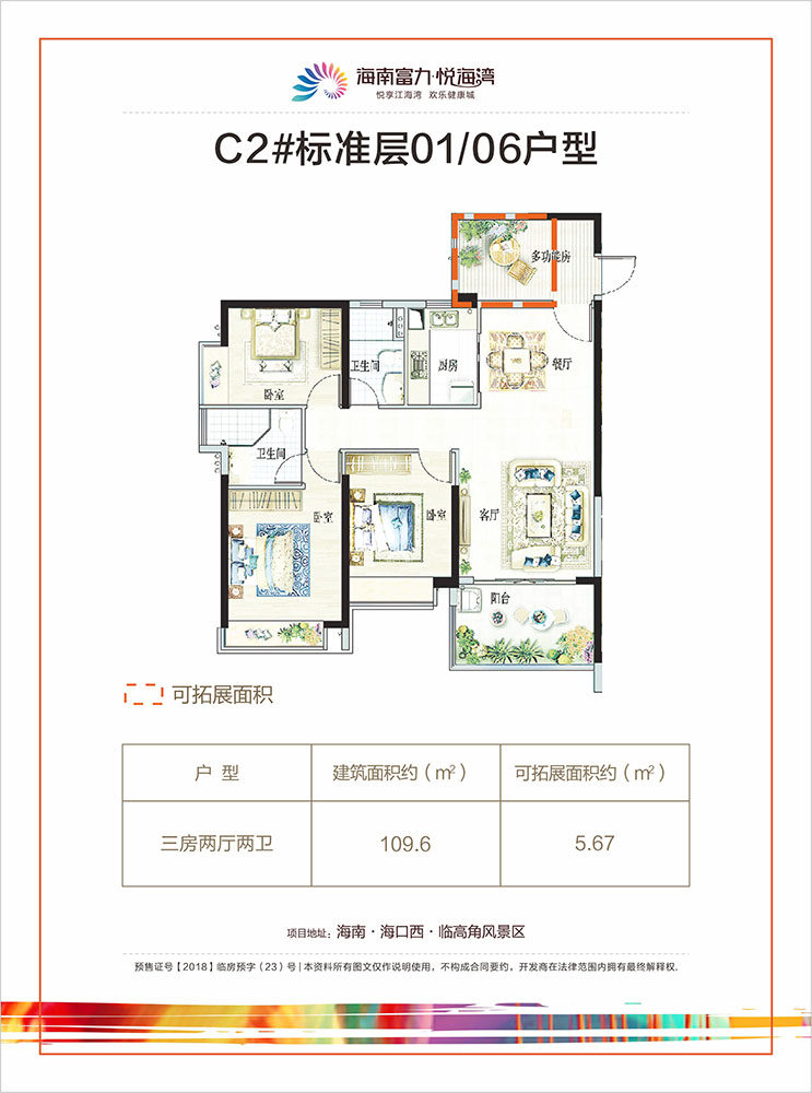 3室2厅2卫0厨 