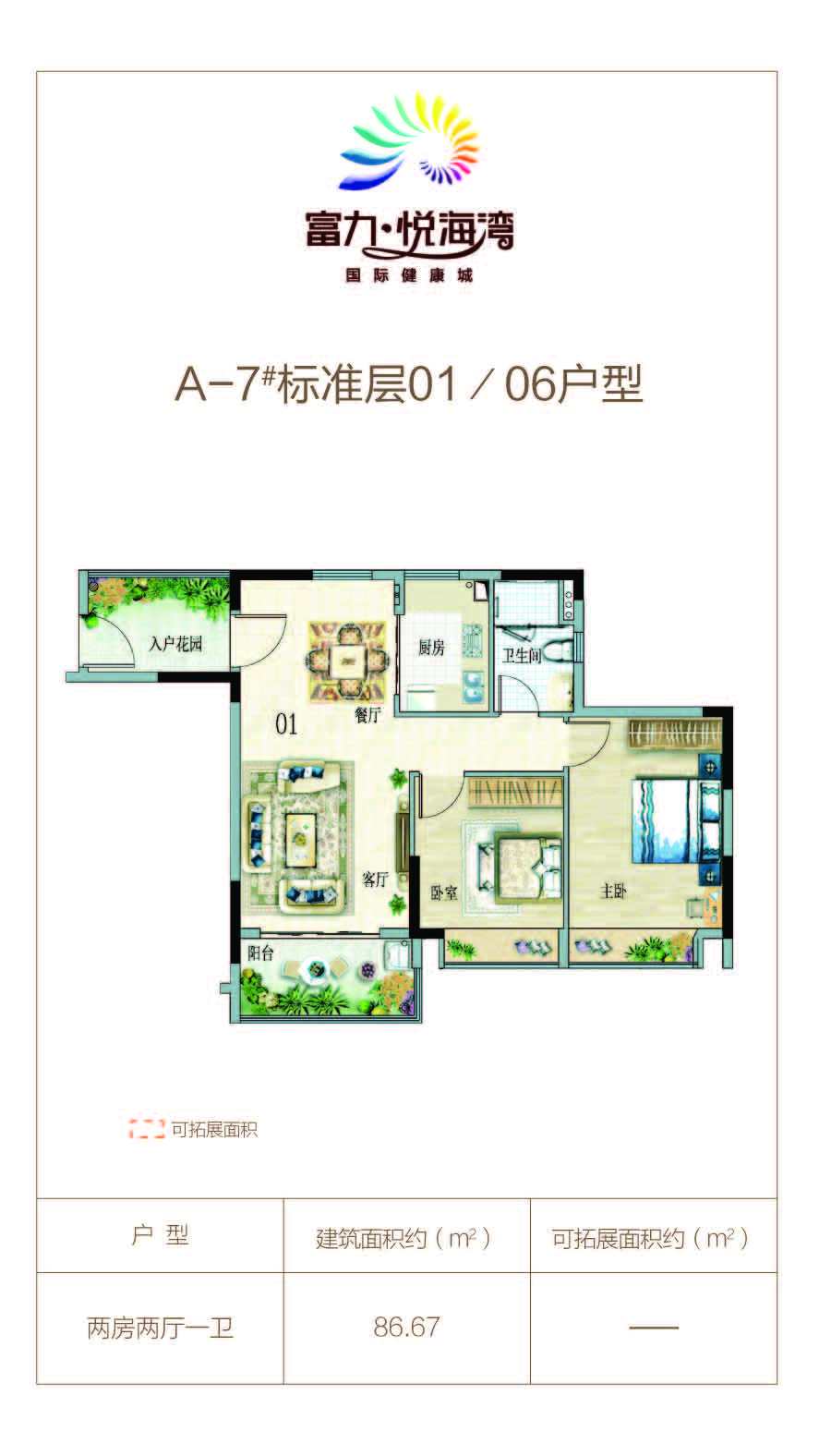 A-7#标准层01/06户型