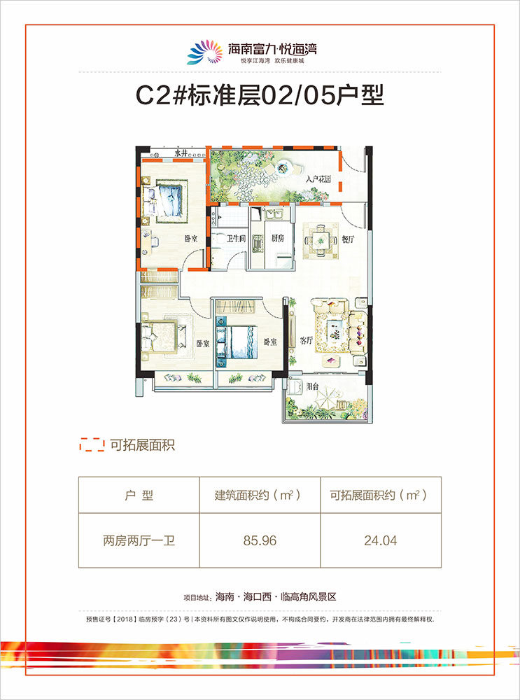 C2#标准层02、05户型