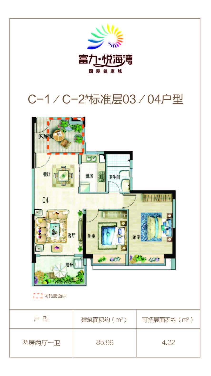 2室2厅1卫0厨 