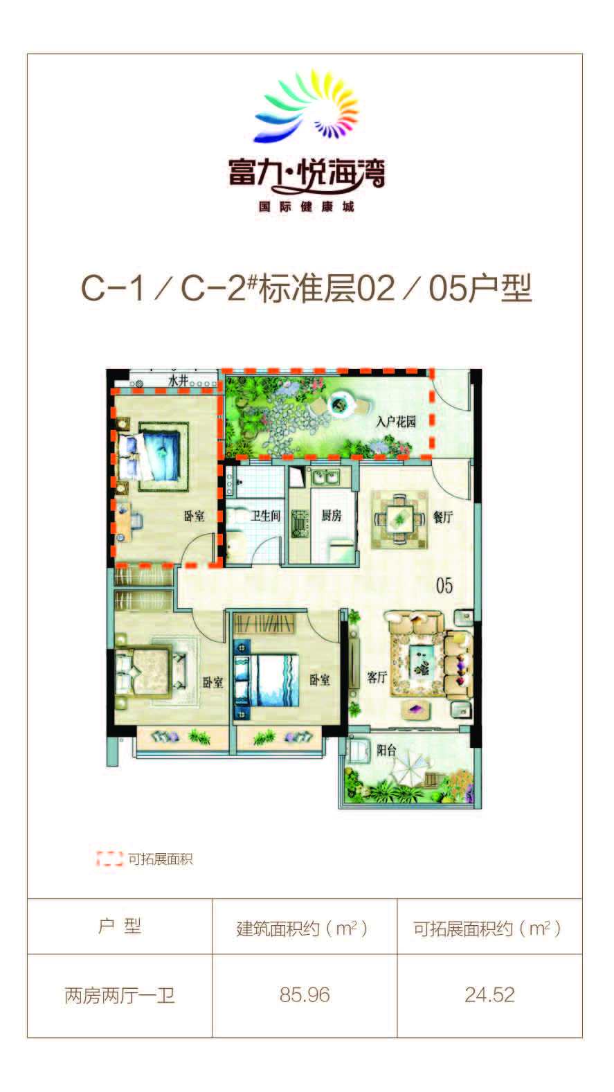 2室2厅1卫0厨 