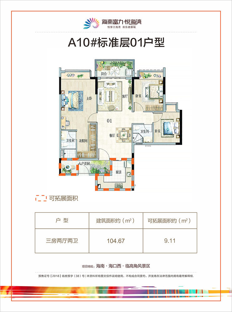 3室2厅2卫0厨 