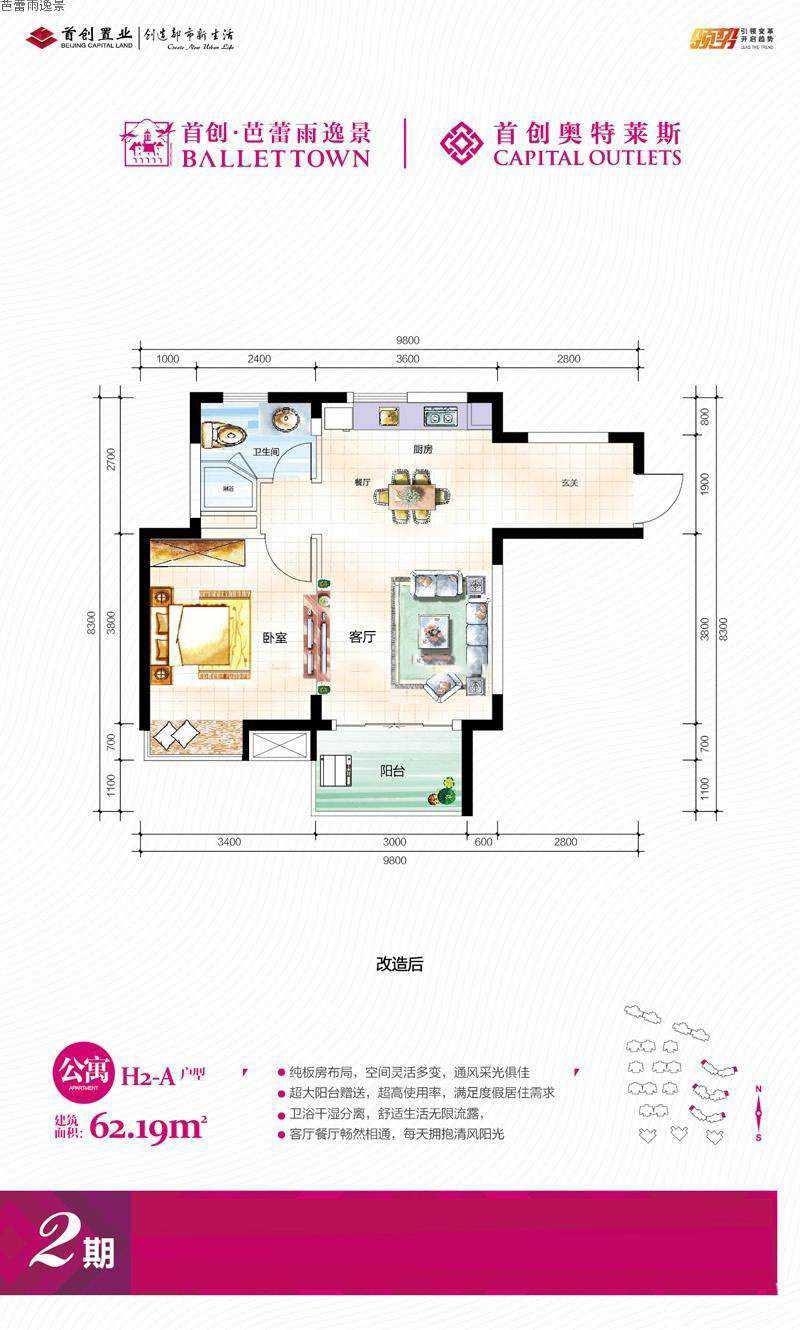 公寓H2-A户型