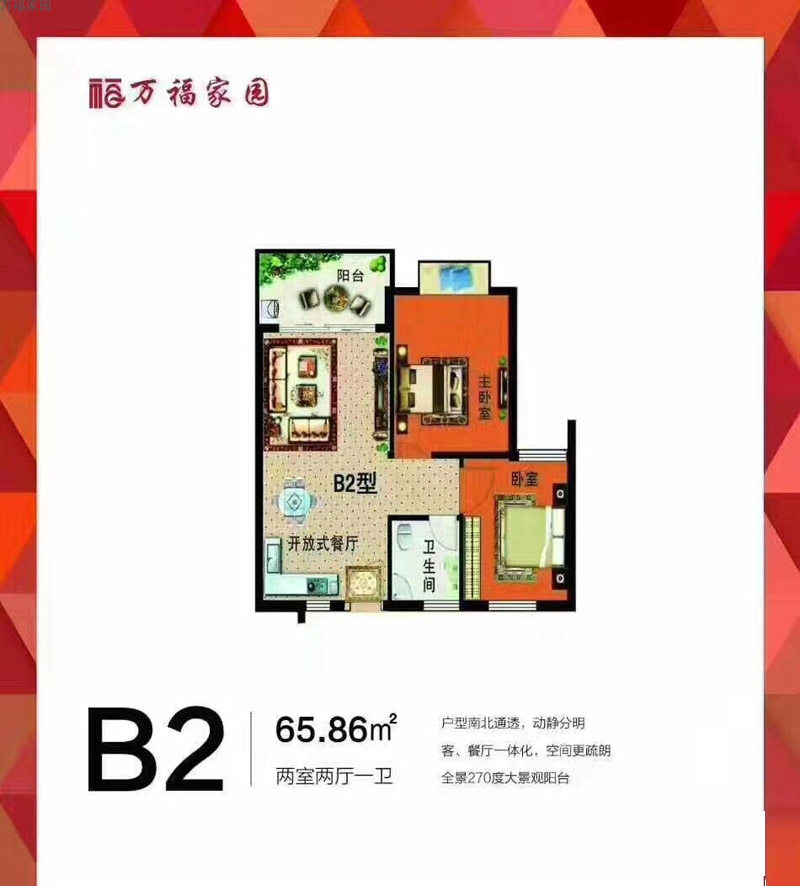 B2户型