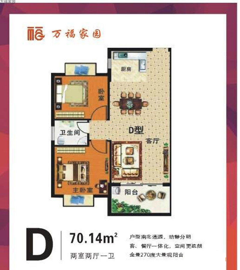D户型