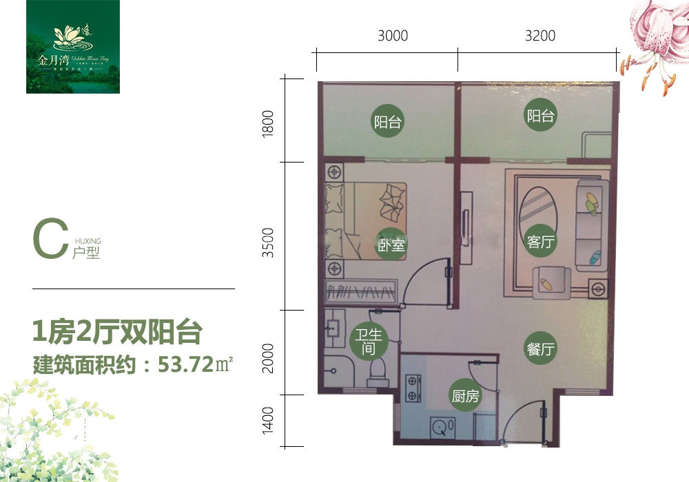C户型