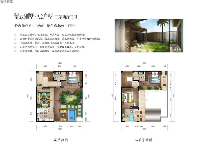 留云别墅·A2户型