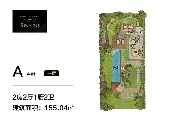 A户型（一层）
