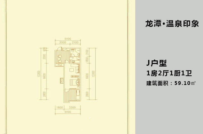 J户型