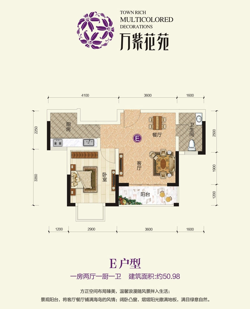 E户型