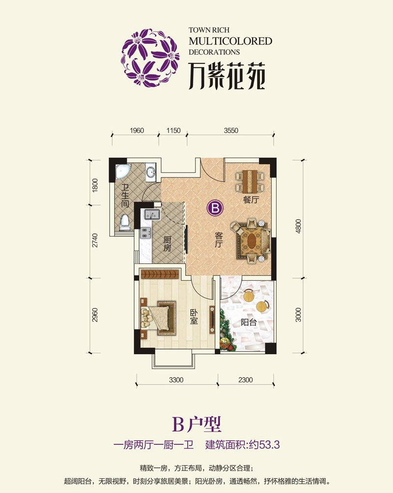 B户型