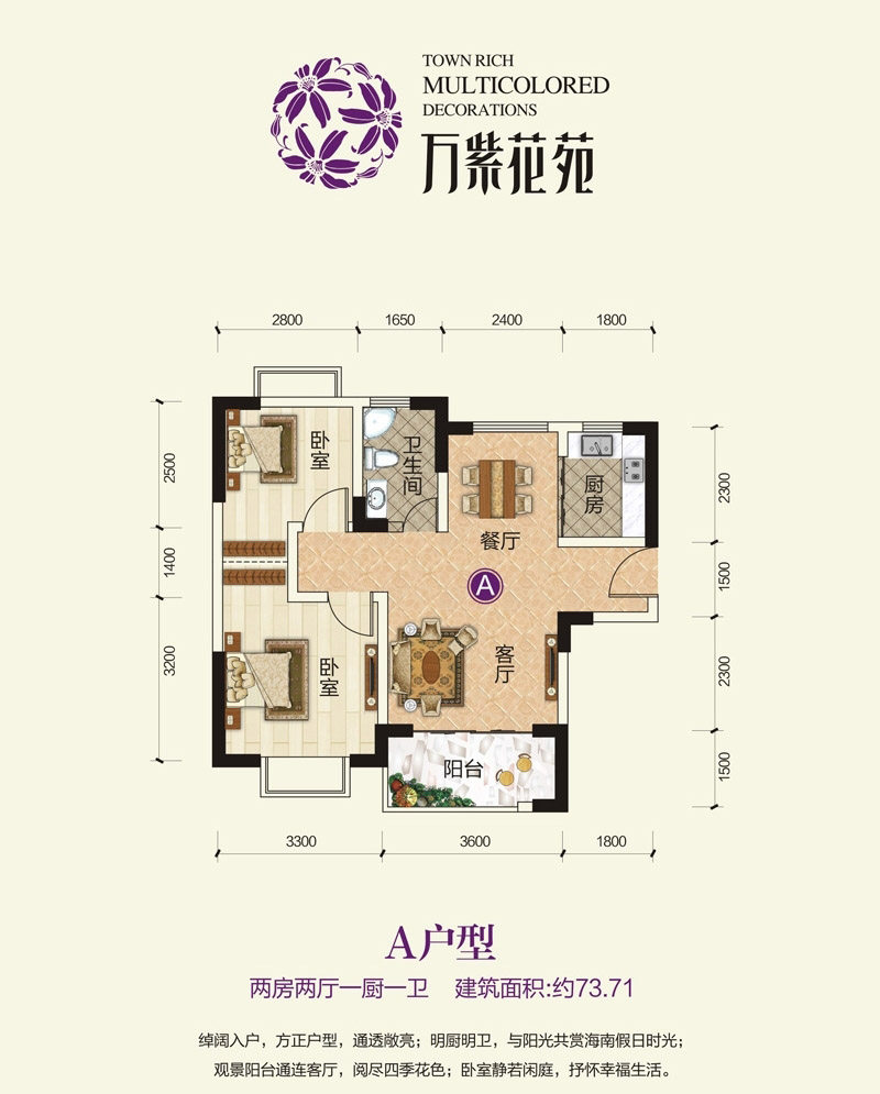 A户型