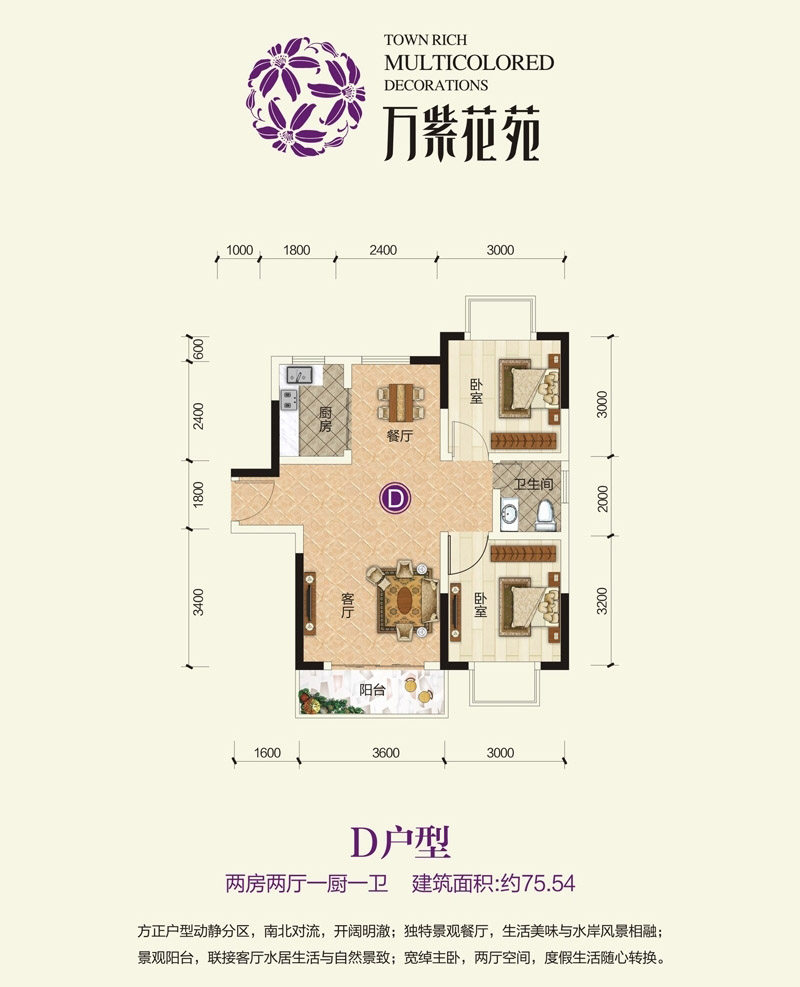 D户型