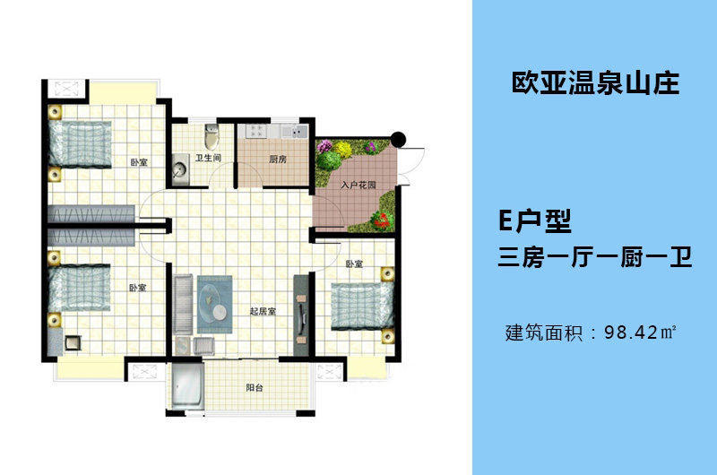 E户型