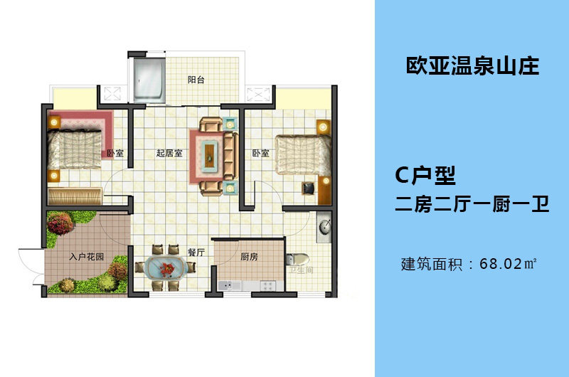 C户型