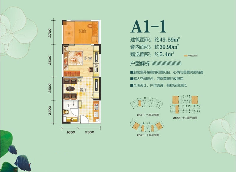A1-1户型