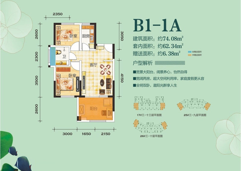 B1-1A户型