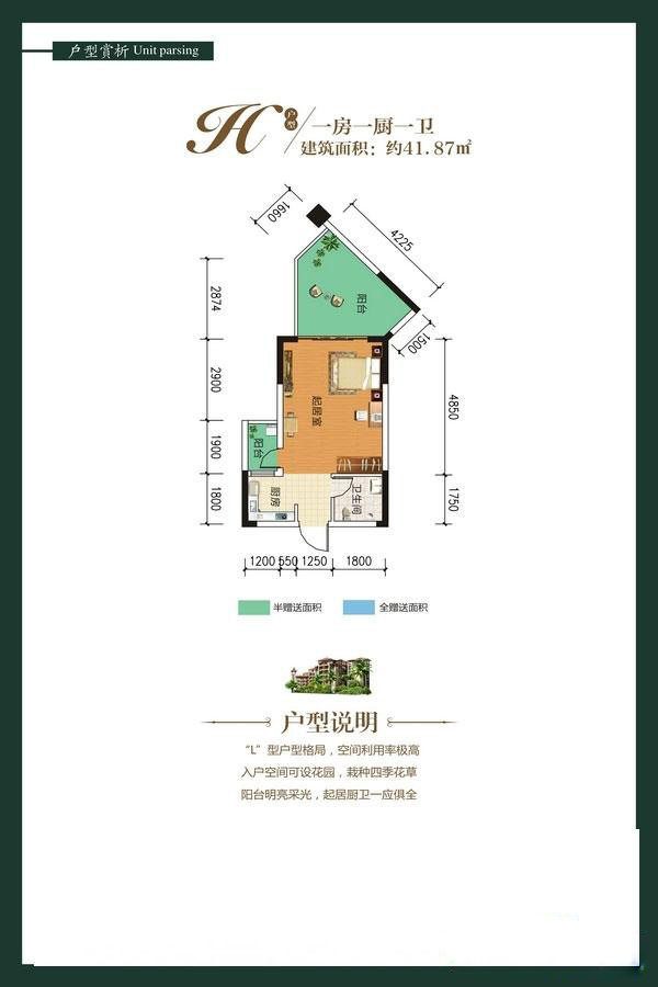 H户型