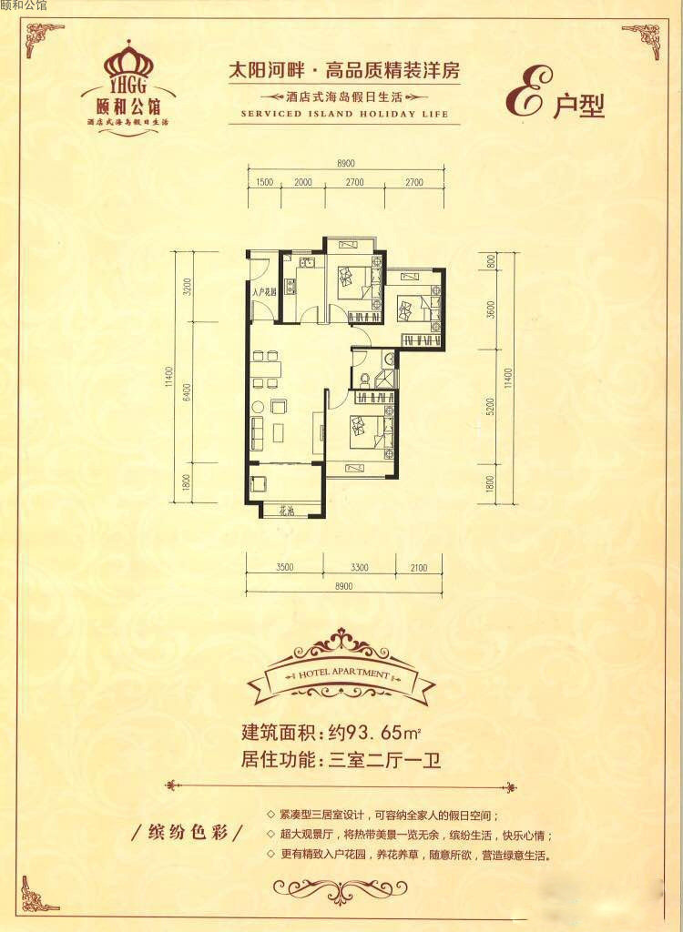 E户型