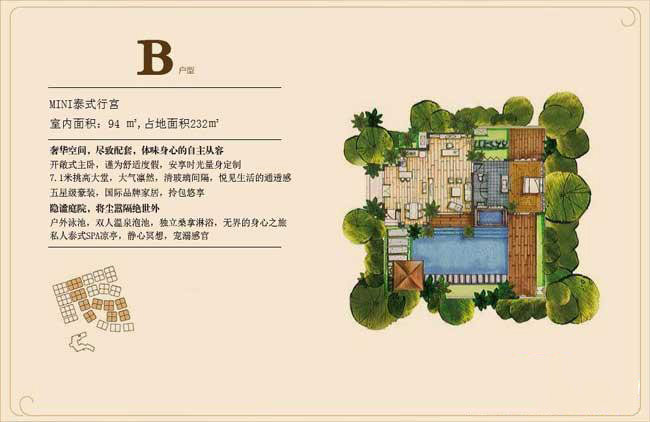 B户型
