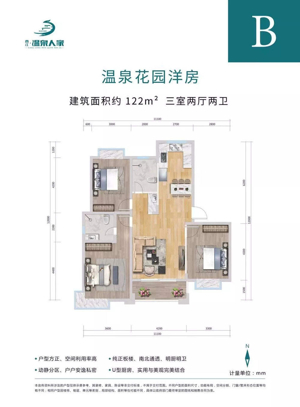 B户型