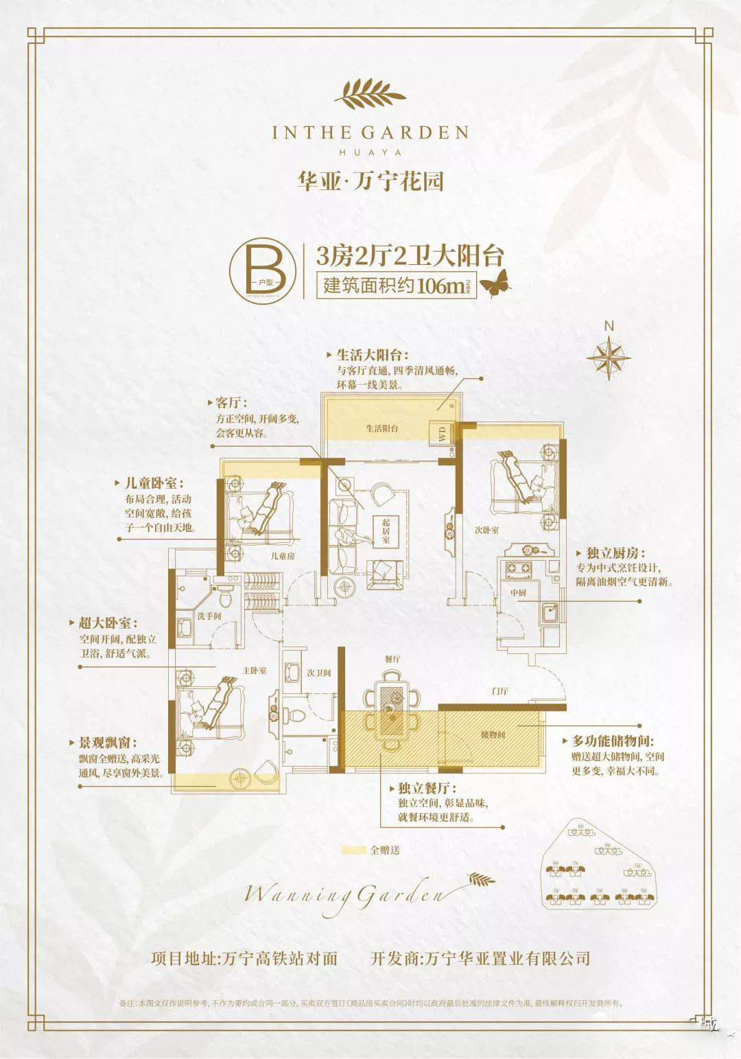 B户型