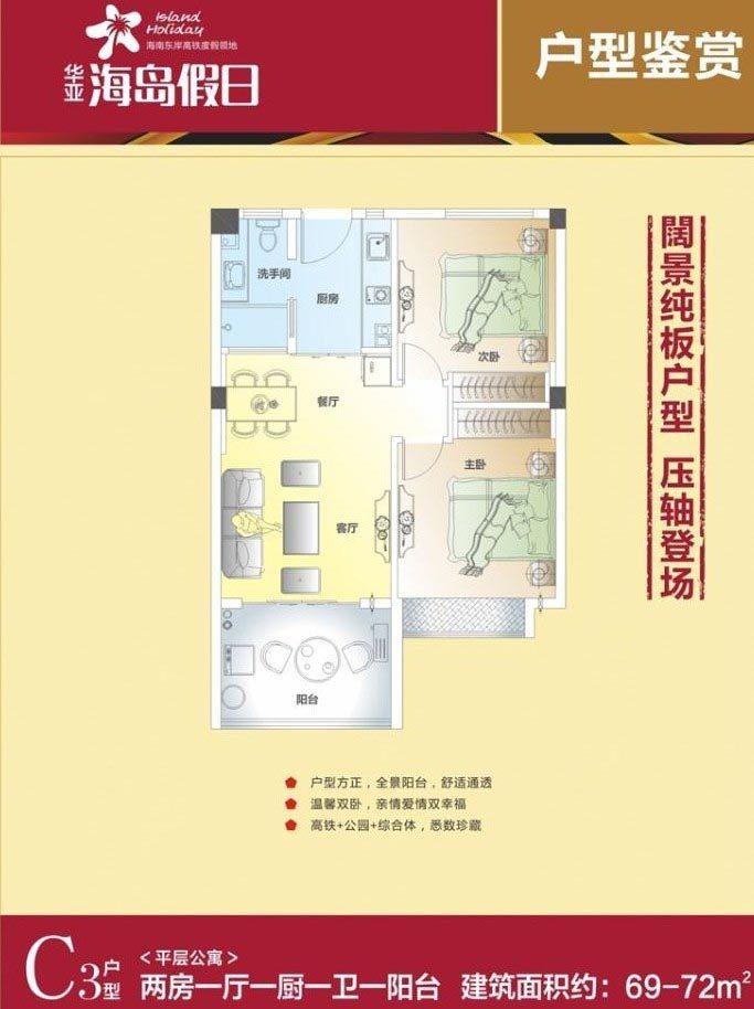 C3户型